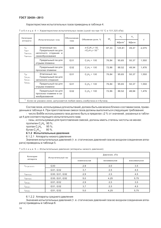 ГОСТ 32430-2013, страница 22