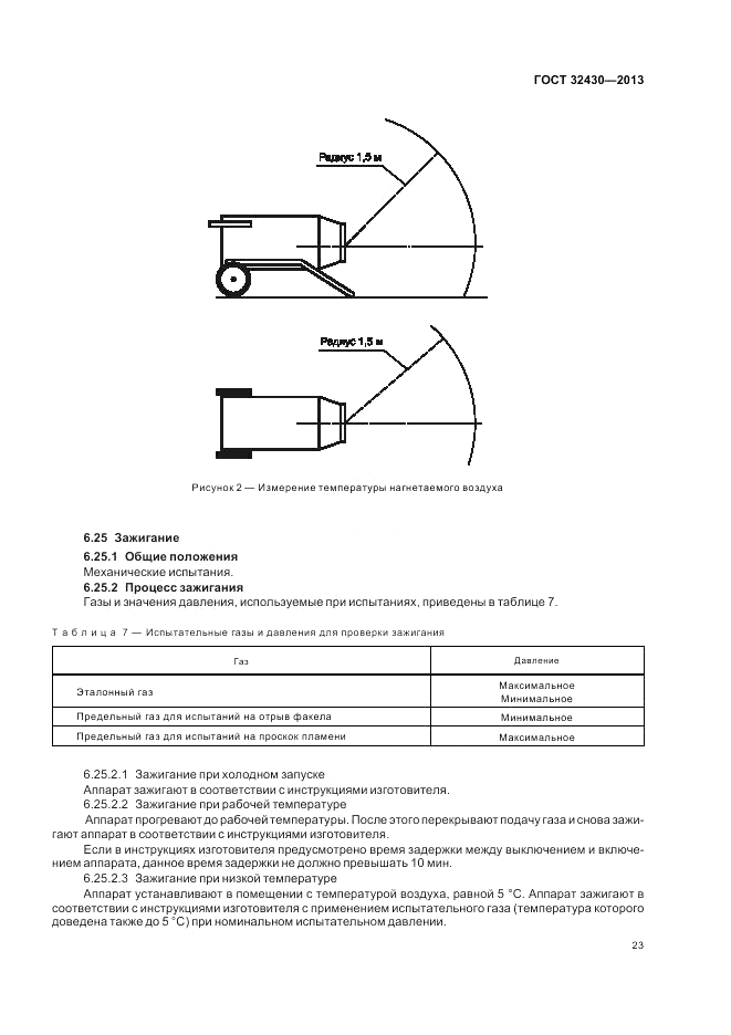ГОСТ 32430-2013, страница 29