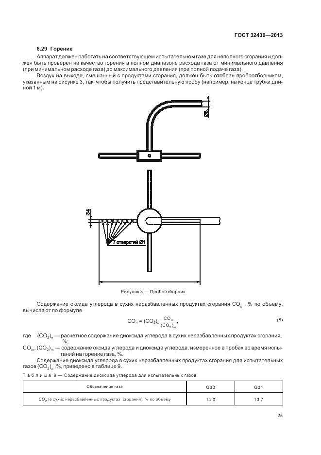 ГОСТ 32430-2013, страница 31