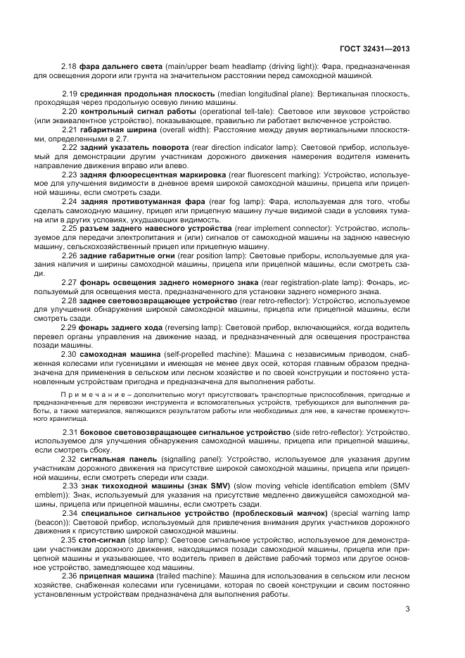 ГОСТ 32431-2013, страница 7