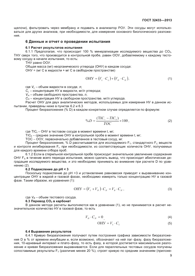 ГОСТ 32433-2013, страница 13