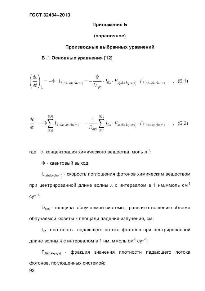 ГОСТ 32434-2013, страница 100