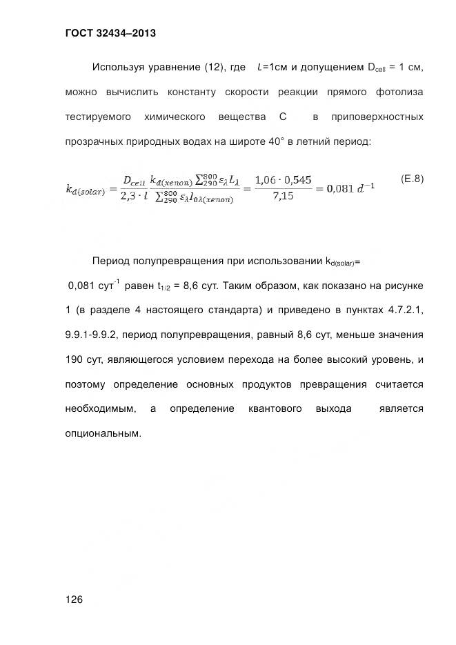 ГОСТ 32434-2013, страница 134