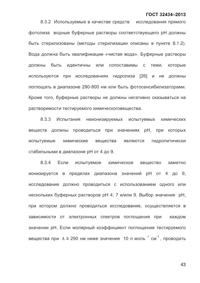 ГОСТ 32434-2013, страница 51