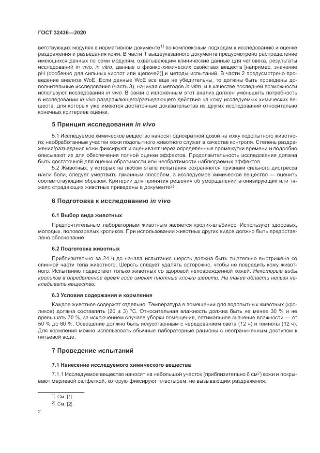 ГОСТ  32436-2020, страница 9