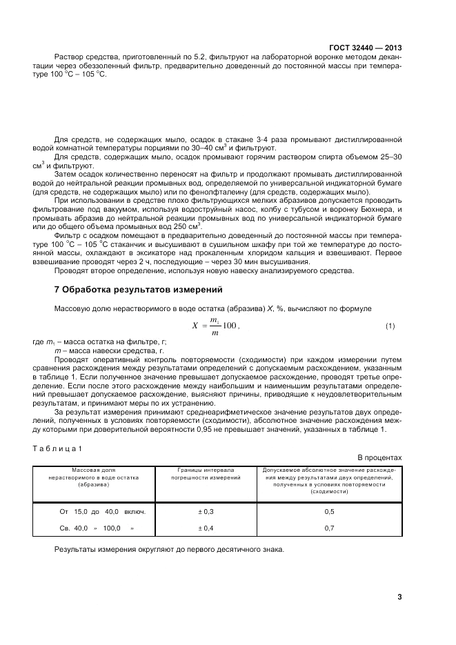 ГОСТ 32440-2013, страница 5