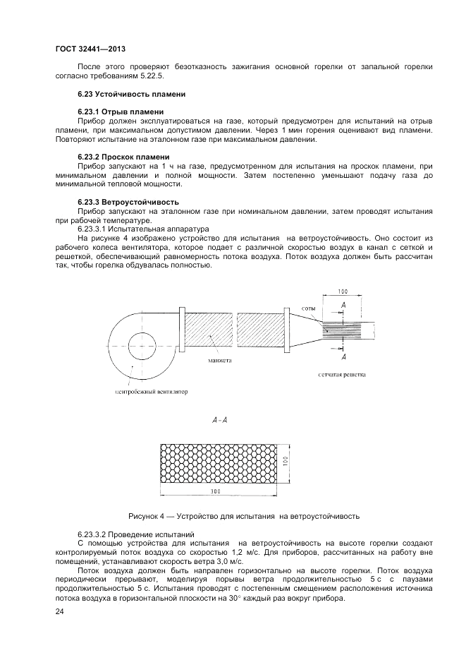 ГОСТ 32441-2013, страница 30