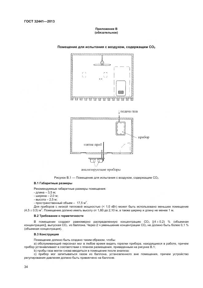 ГОСТ 32441-2013, страница 41