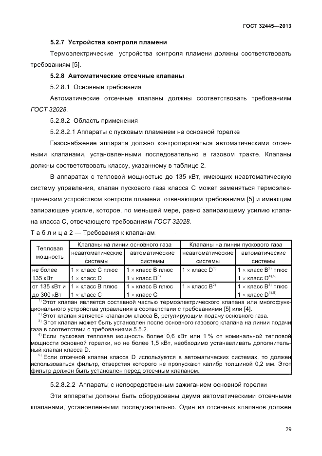 ГОСТ 32445-2013, страница 33