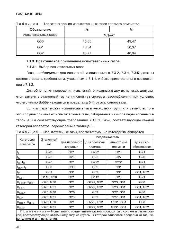 ГОСТ 32445-2013, страница 52