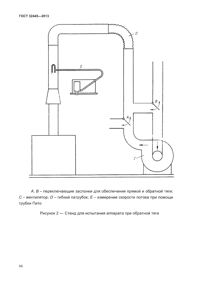 ГОСТ 32445-2013, страница 70