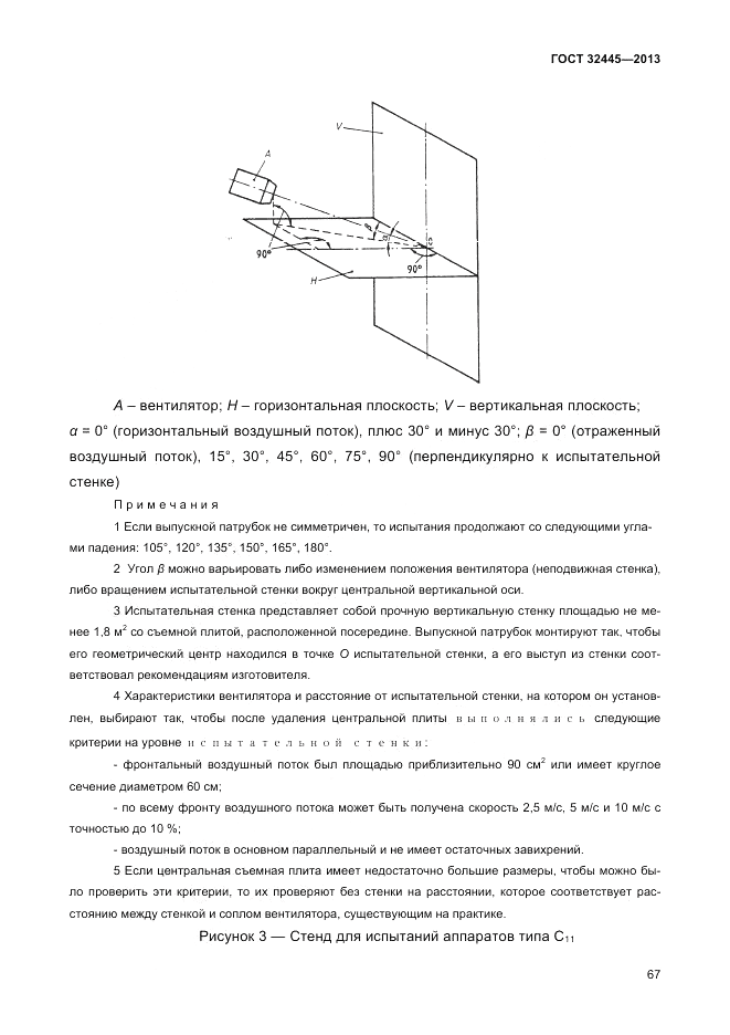 ГОСТ 32445-2013, страница 71
