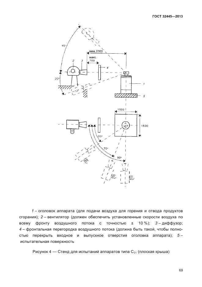 ГОСТ 32445-2013, страница 73