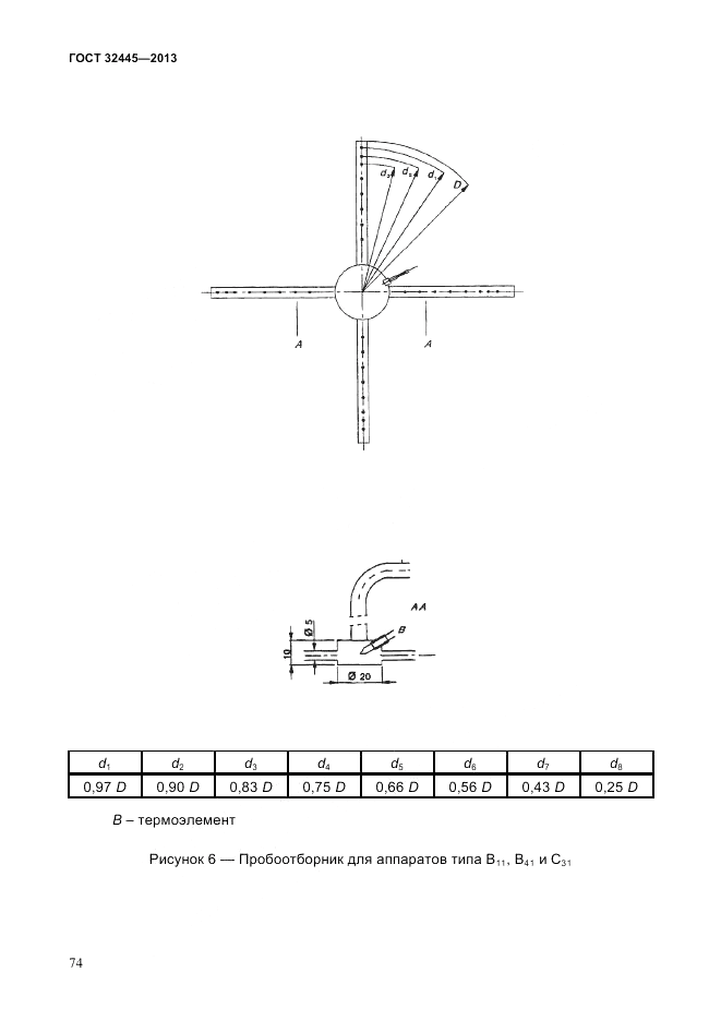 ГОСТ 32445-2013, страница 78