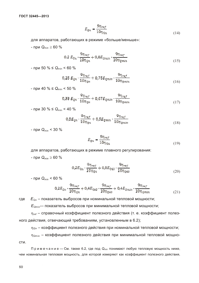 ГОСТ 32445-2013, страница 84