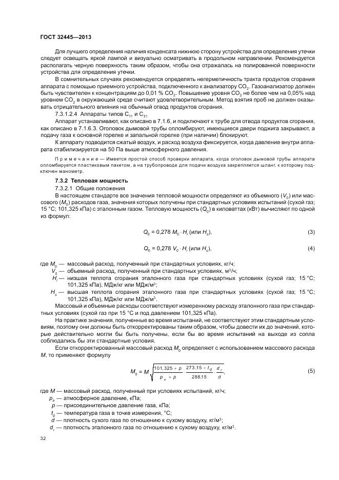 ГОСТ 32445-2013, страница 36