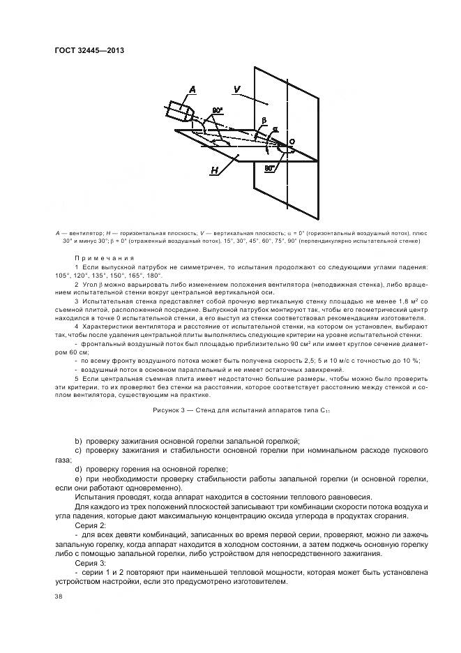 ГОСТ 32445-2013, страница 42