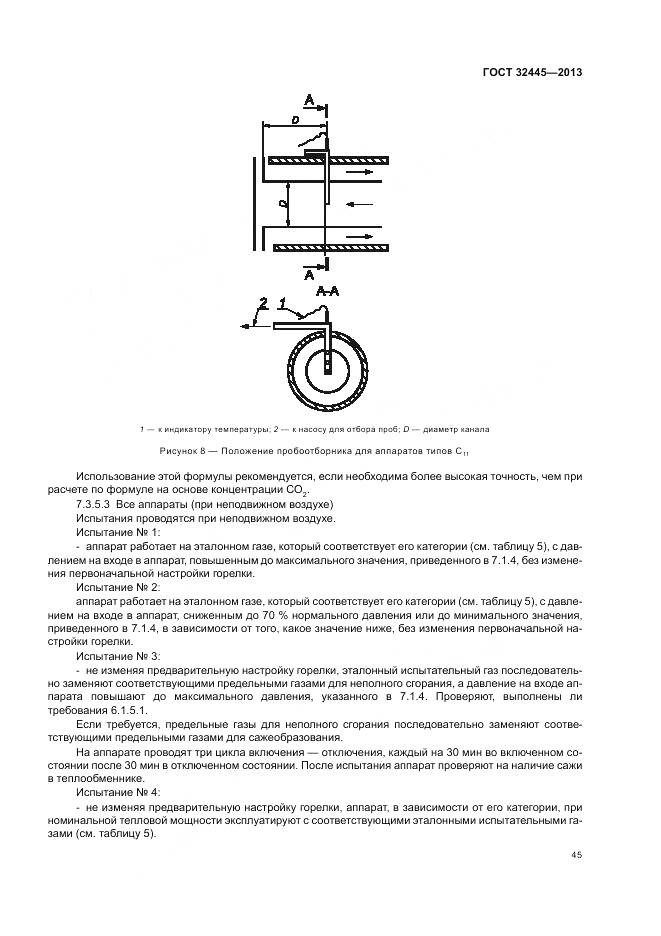 ГОСТ 32445-2013, страница 49