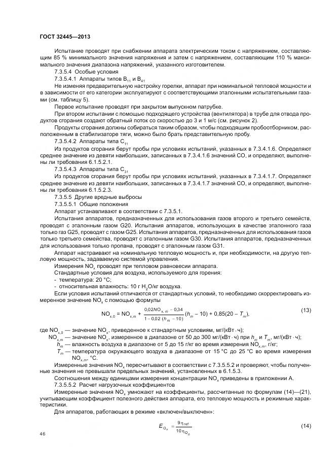 ГОСТ 32445-2013, страница 50