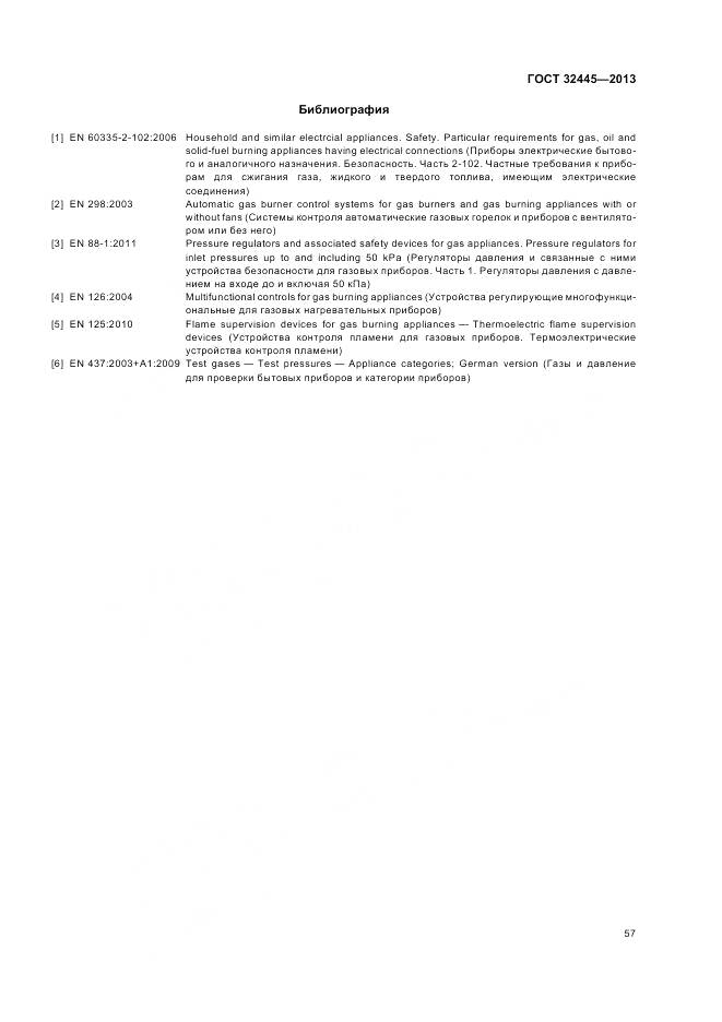 ГОСТ 32445-2013, страница 61