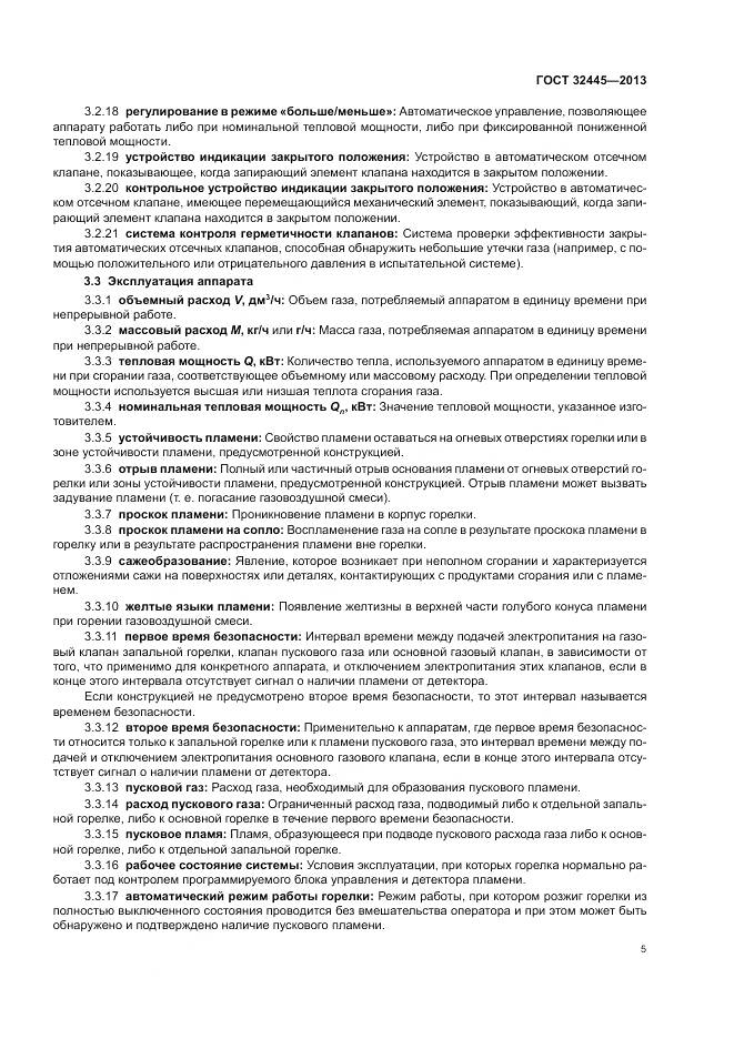 ГОСТ 32445-2013, страница 9