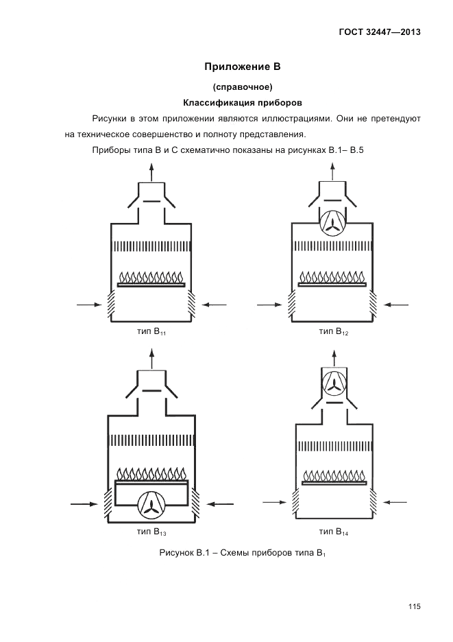 ГОСТ 32447-2013, страница 119