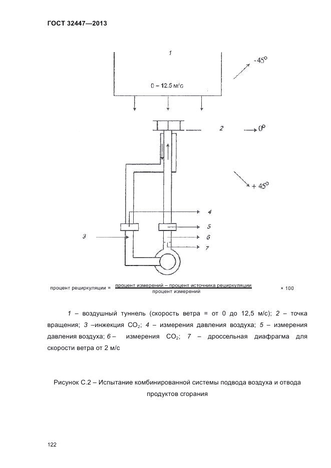 ГОСТ 32447-2013, страница 126