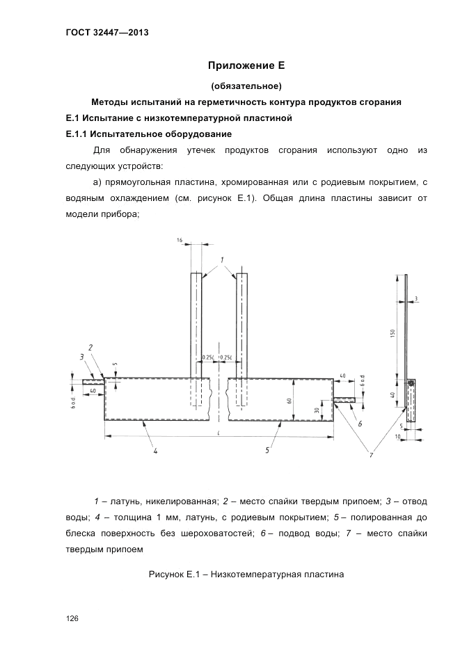 ГОСТ 32447-2013, страница 130