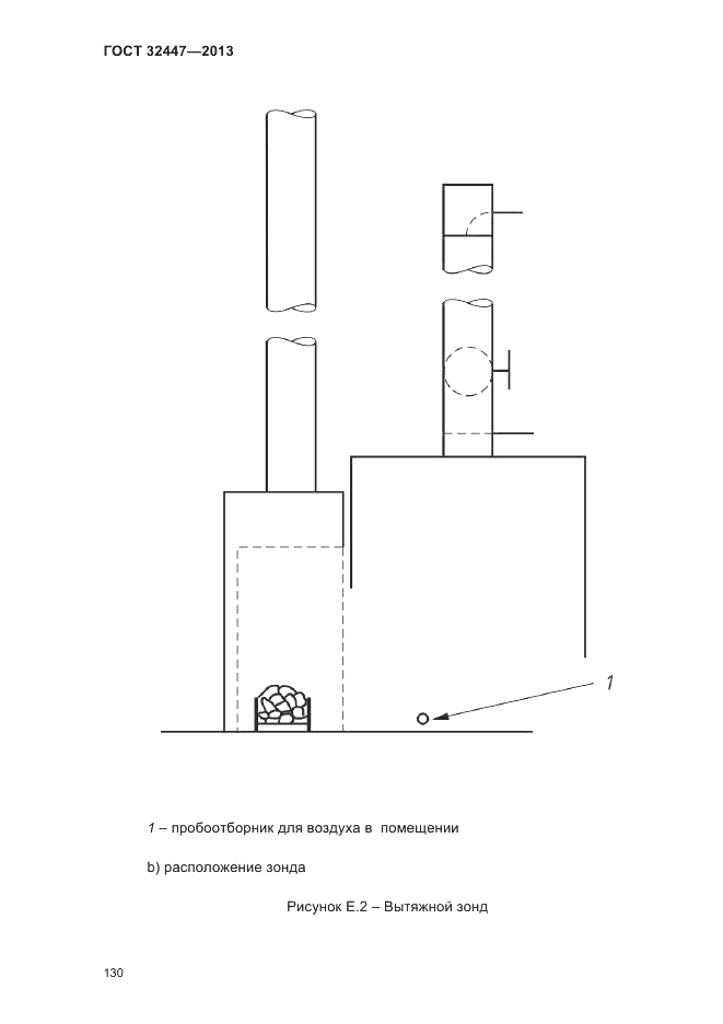 ГОСТ 32447-2013, страница 134