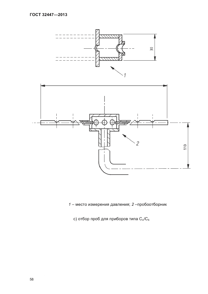 ГОСТ 32447-2013, страница 62