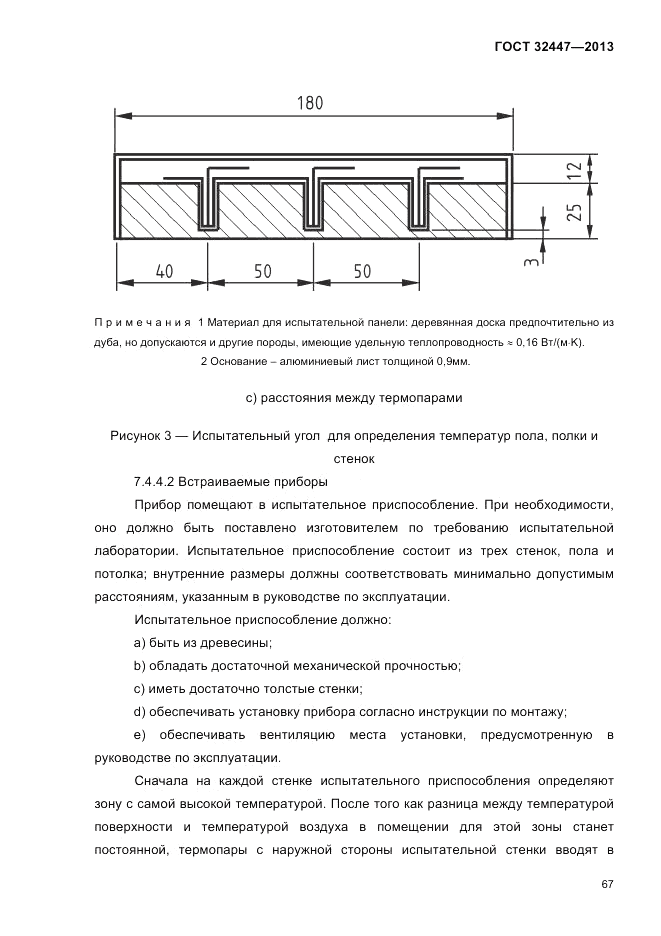ГОСТ 32447-2013, страница 71