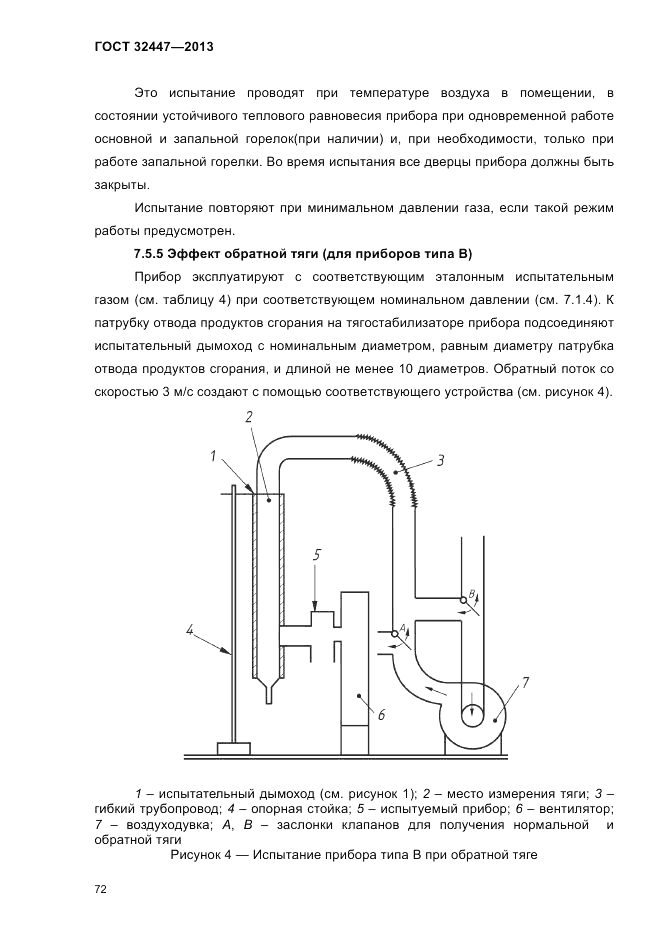 ГОСТ 32447-2013, страница 76