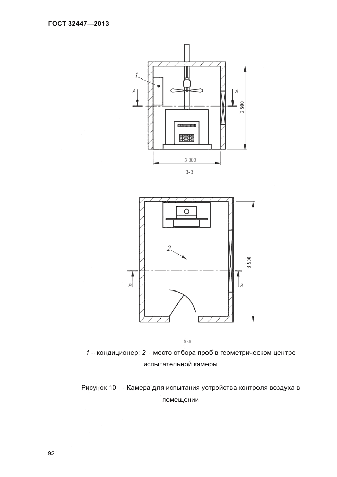 ГОСТ 32447-2013, страница 96