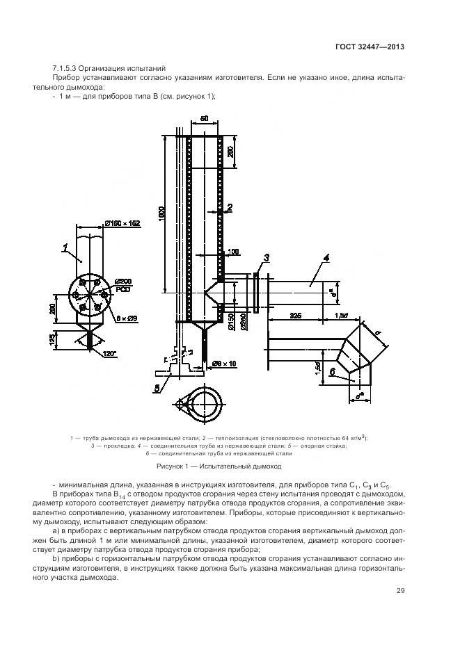 ГОСТ 32447-2013, страница 36
