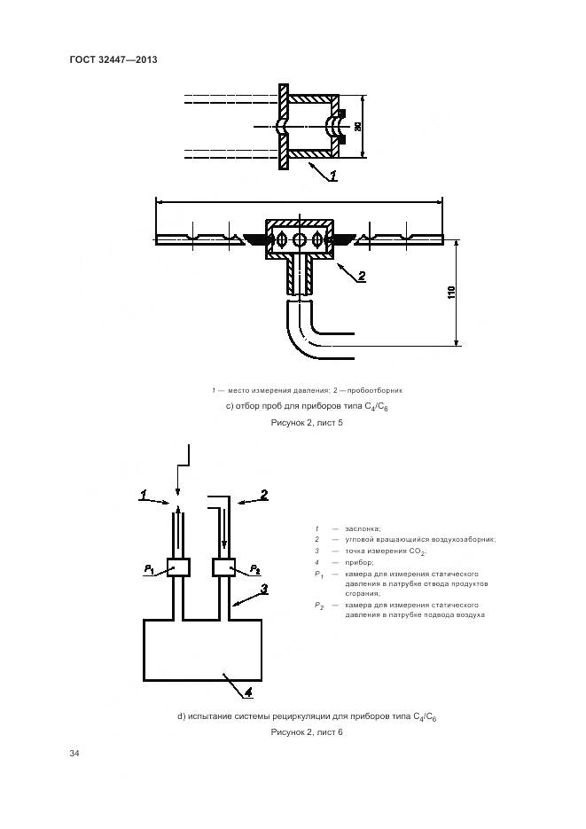 ГОСТ 32447-2013, страница 41