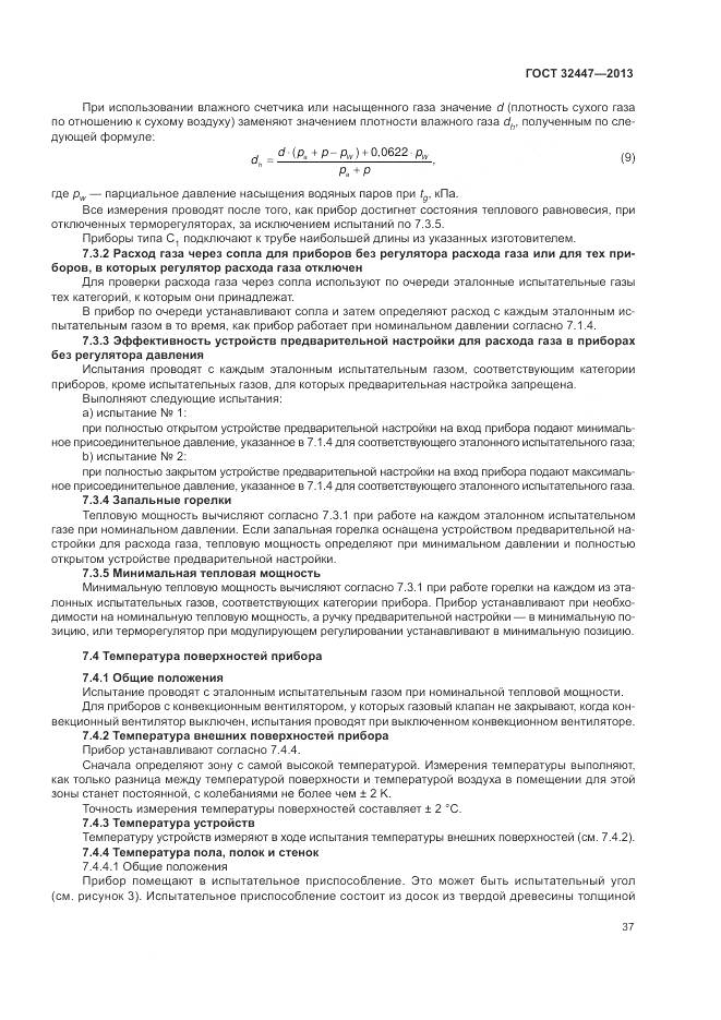 ГОСТ 32447-2013, страница 44