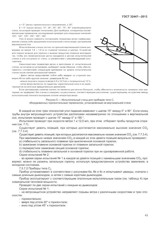 ГОСТ 32447-2013, страница 50
