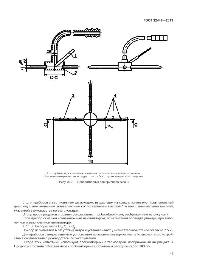 ГОСТ 32447-2013, страница 56