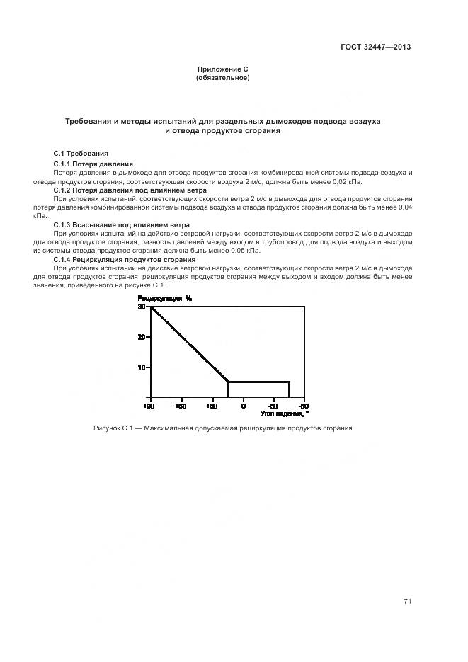 ГОСТ 32447-2013, страница 78
