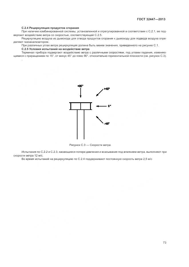 ГОСТ 32447-2013, страница 80
