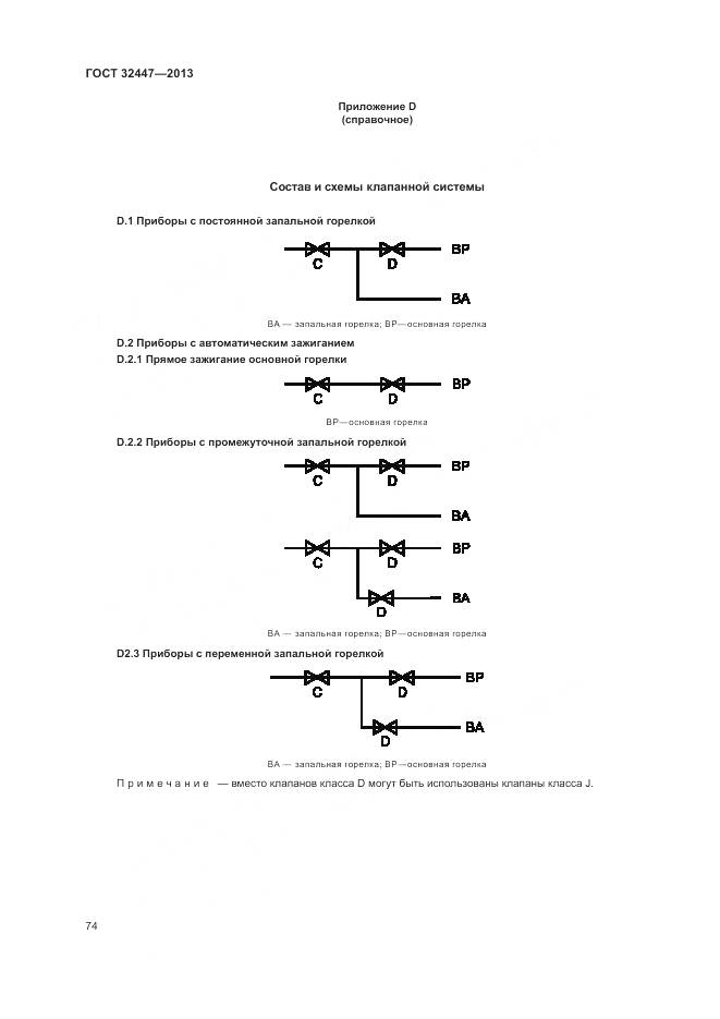 ГОСТ 32447-2013, страница 81