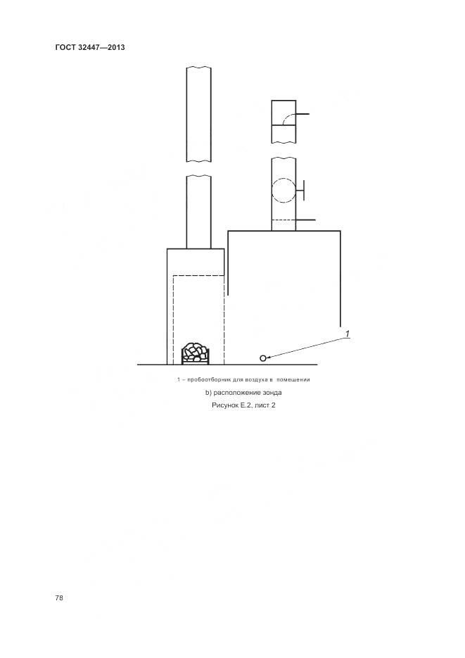 ГОСТ 32447-2013, страница 85