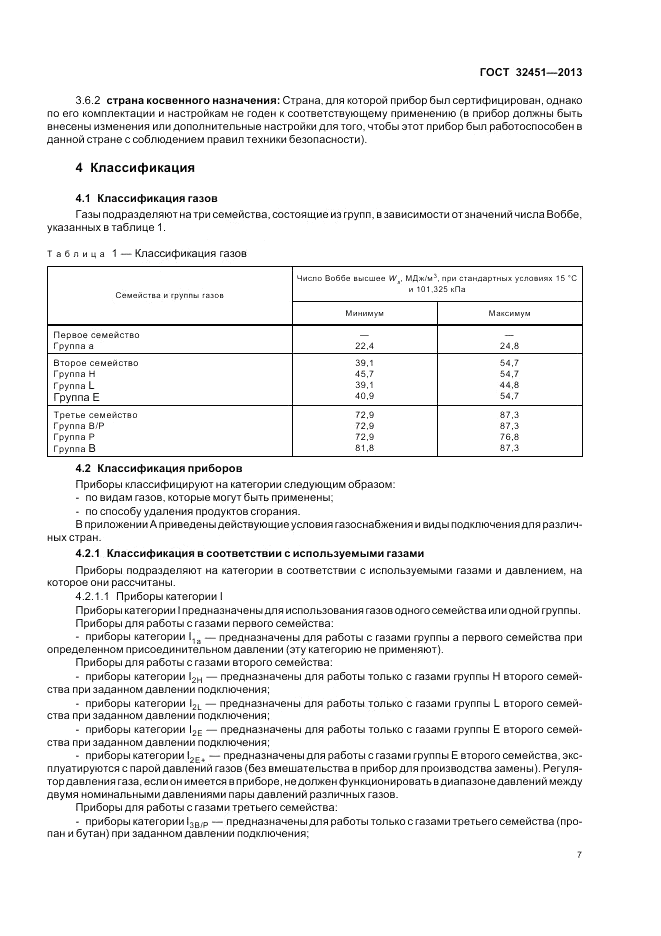 ГОСТ 32451-2013, страница 13