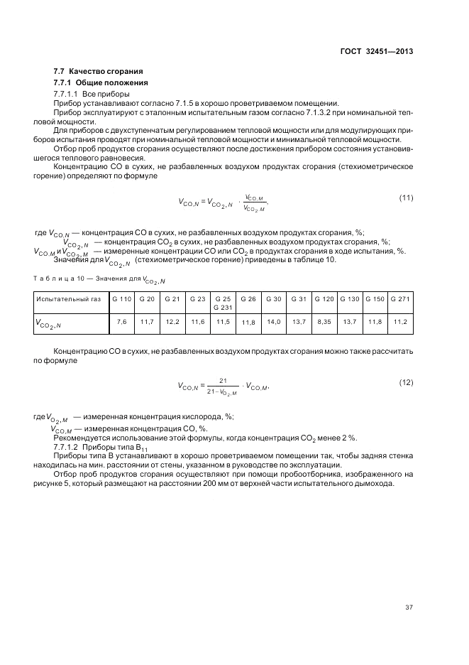 ГОСТ 32451-2013, страница 43