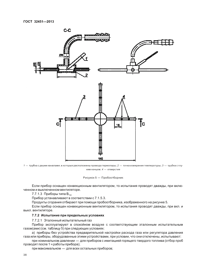 ГОСТ 32451-2013, страница 44