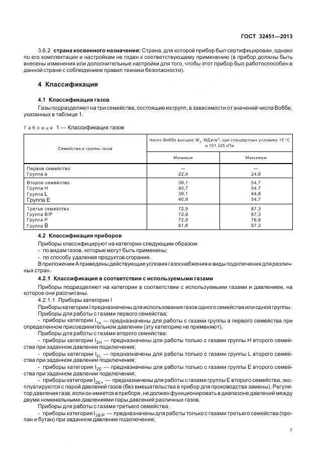 ГОСТ 32451-2013, страница 14