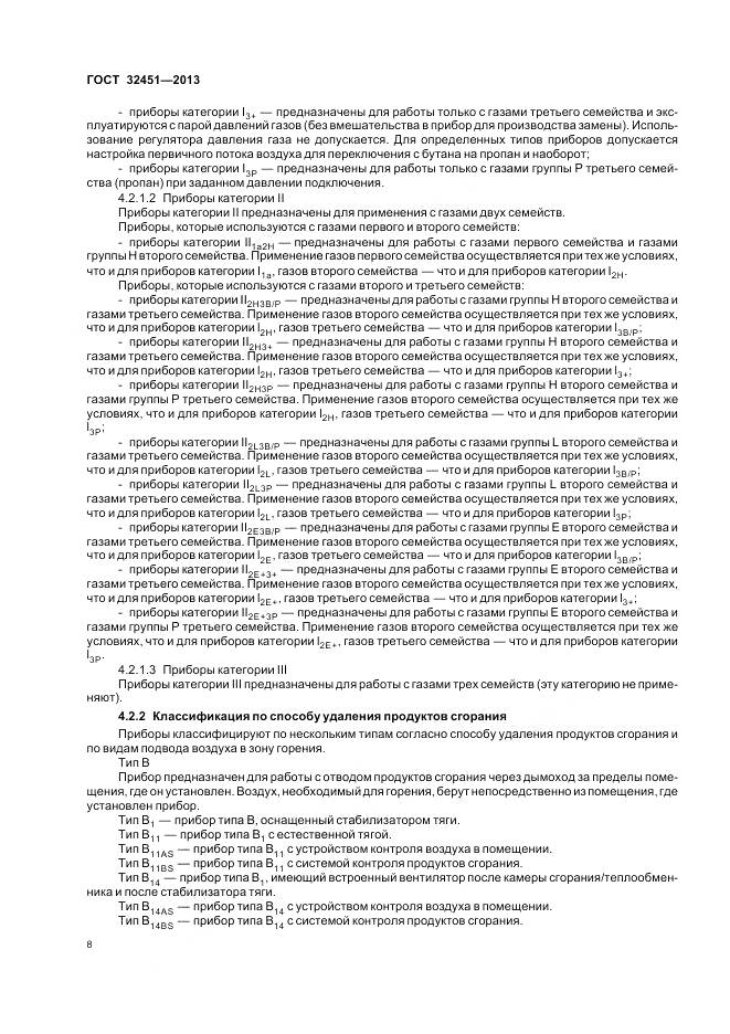 ГОСТ 32451-2013, страница 15