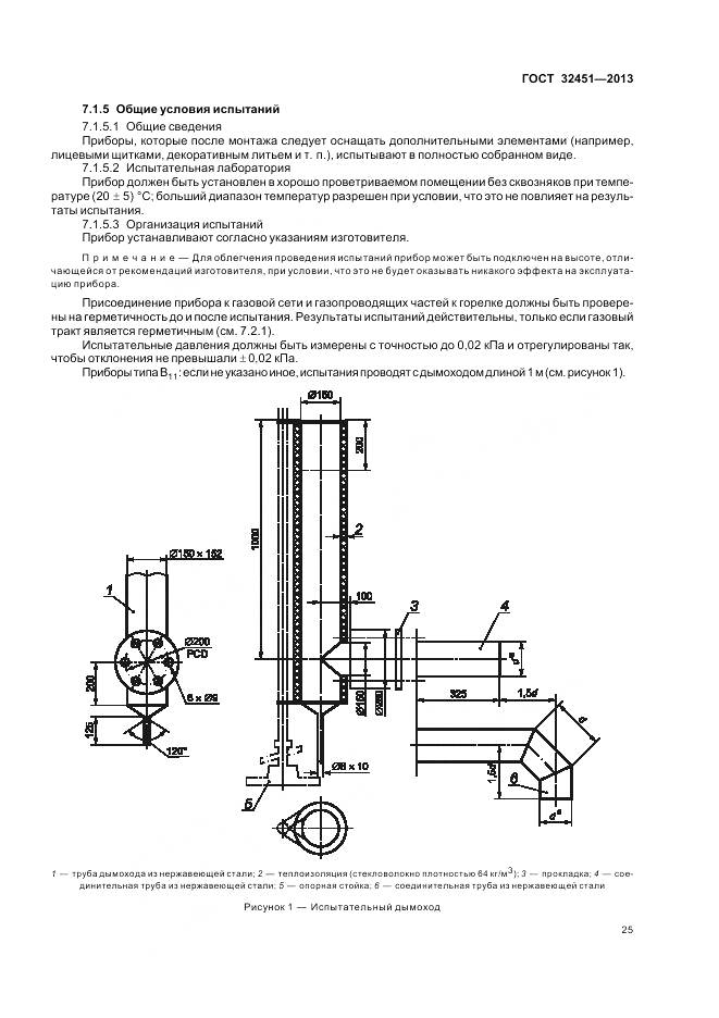 ГОСТ 32451-2013, страница 32