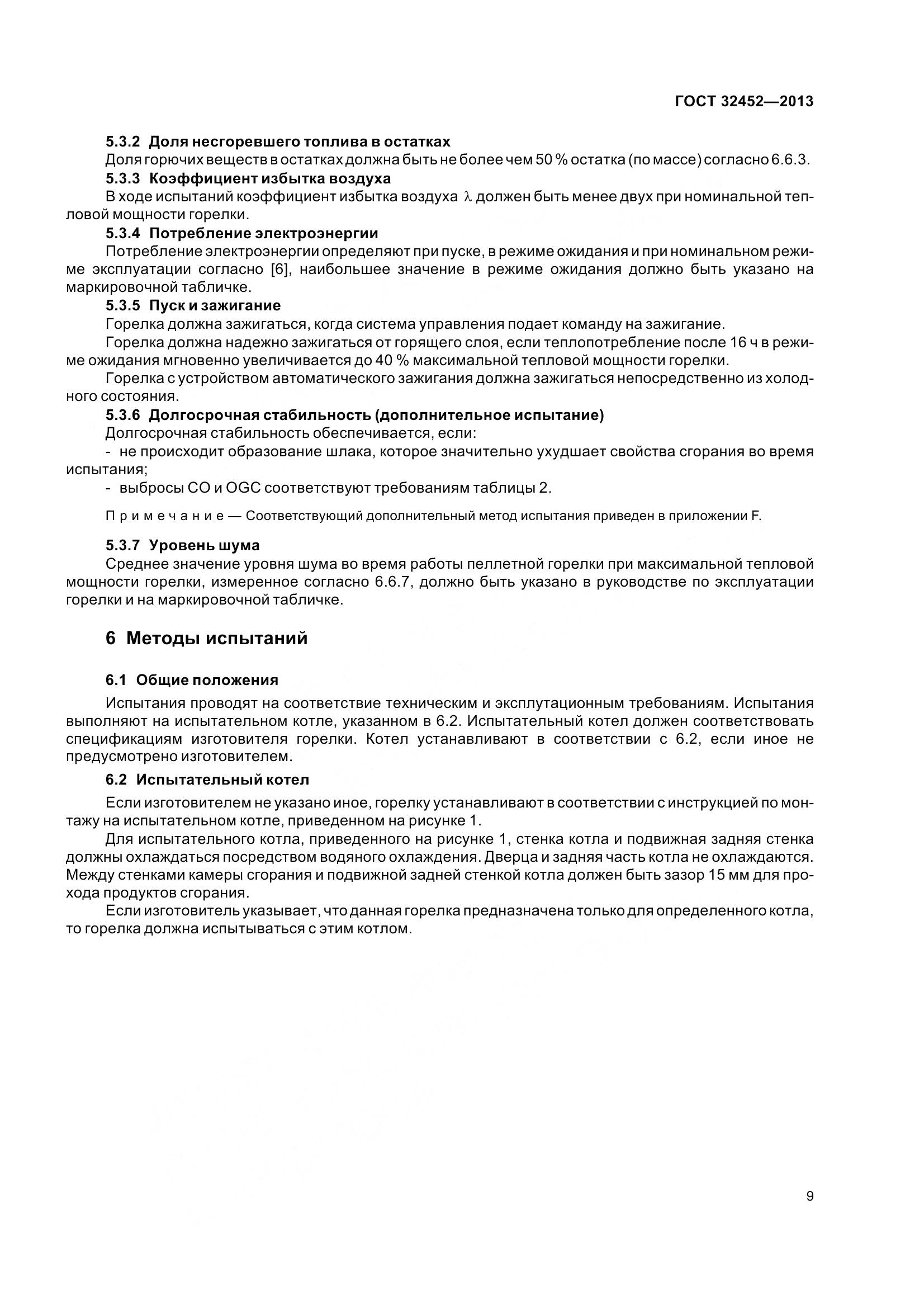 ГОСТ 32452-2013, страница 14