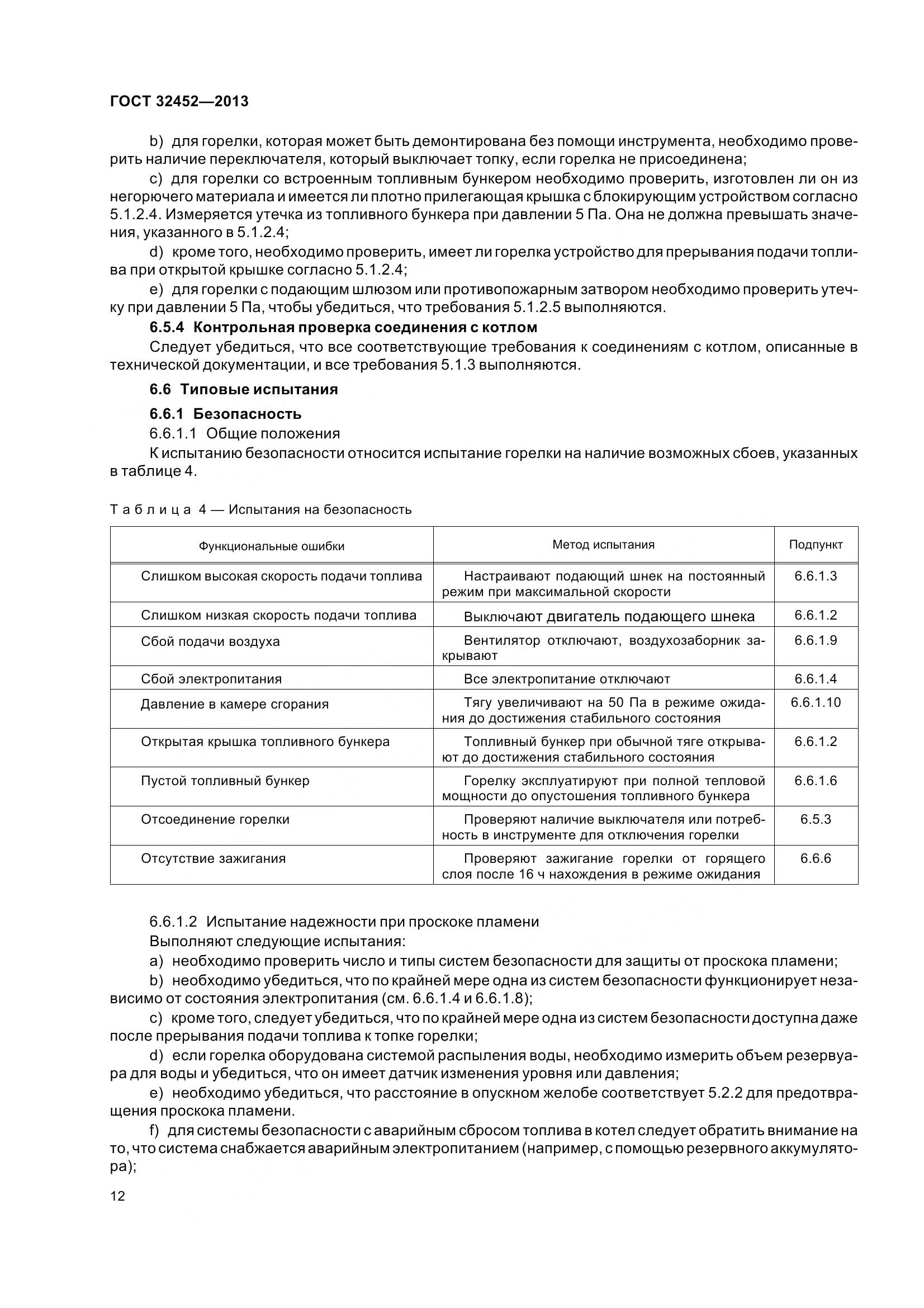 ГОСТ 32452-2013, страница 17